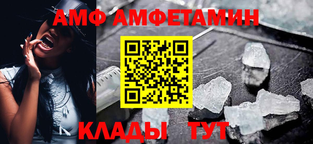 АМФ 97% Подольск