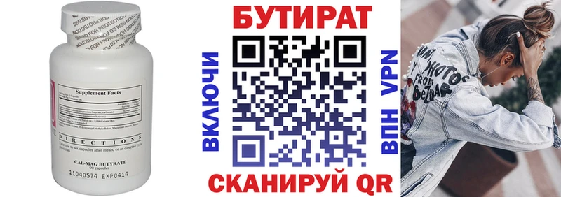 Бутират бутик  купить  сайты  Подольск 