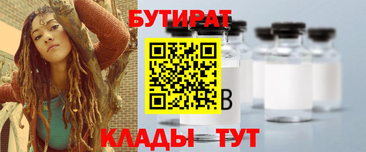 БУТИРАТ BDO 33%  Вход с VPN  Подольск 
