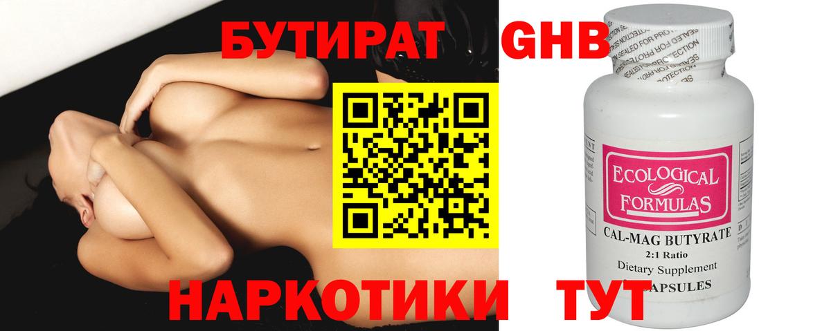 Бутират BDO Подольск