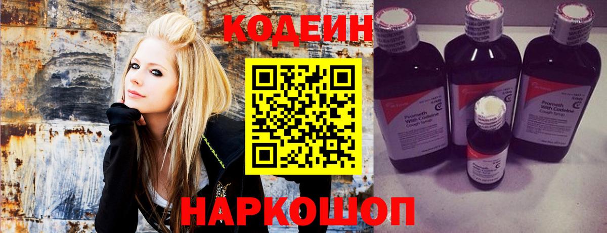 Подольск  Кодеиновый сироп Lean напиток Lean (лин)  Вход с VPN  Codein Purple Drank 