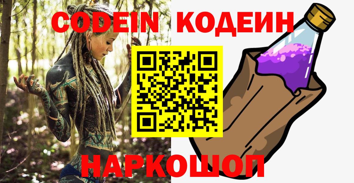Кодеин напиток Lean (лин) Подольск