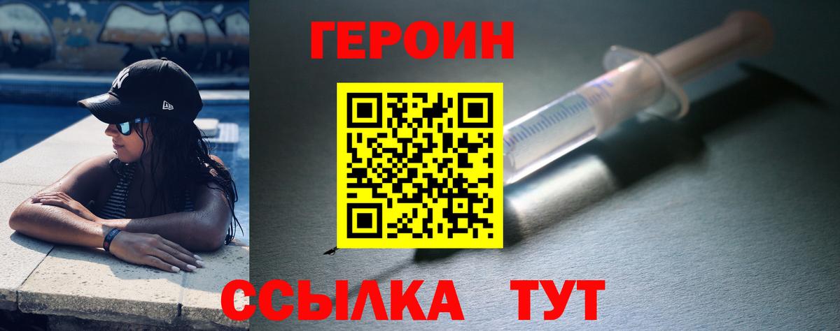 ГЕРОИН хмурый Подольск