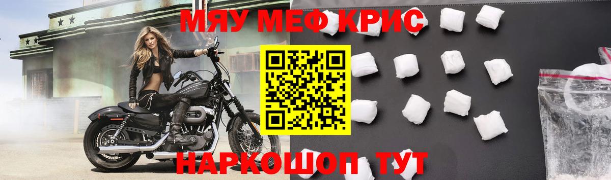 МЕФ кристаллы Подольск