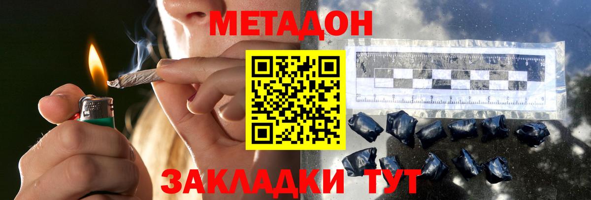 Метадон белоснежный  Вход с VPN  МЕТАДОН белоснежный  Подольск 