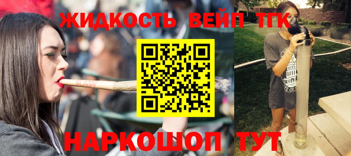 купить наркотики цена  ТГК вейп  Подольск  Вход с VPN  ТГК жижа 